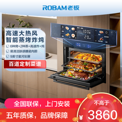 老板(ROBAM)48L搪瓷嵌入式蒸烤炸焖炖四合一 家用大容量蒸烤炸一体机 蒸烤混动蒸箱烤箱空气炸蒸烤套装CQ9081D