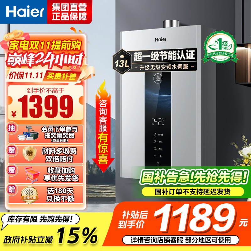 海尔(Haier)燃气热水器天然气水伺服恒温家用智能变升多重安防健康洗APP智能节能省气13L [WM5pro]