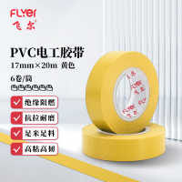 飞尔(FLYER)PVC电工胶带 绝缘胶带耐高低温阻燃防水胶带 黄色 17mm×20m 6卷/筒