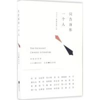 正版新书]告诉你一个人张学昕 编9787539995366