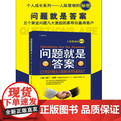 问题就是答案 正版书籍