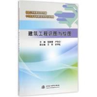 正版新书]建筑工程识图与绘图(中等职业学校项目化教学改革教材)