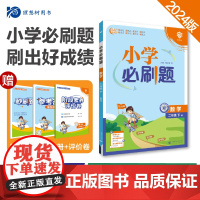 2024版理想树小学必刷题二年级下册 数学 课本同步练习题 北师版
