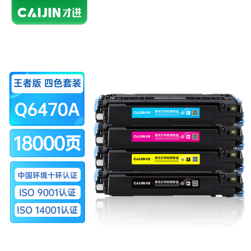 才进王者版适用惠普HP3600硒鼓彩色Q6470AHP3600dtn HP3800dn CP3505硒鼓佳能CRG317
