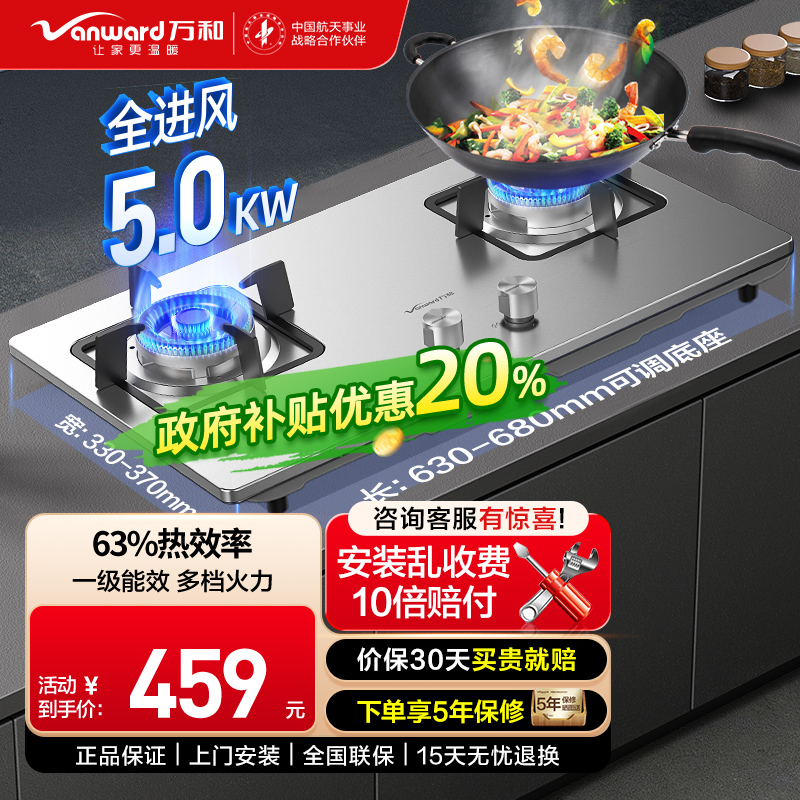 万和天然气燃气灶不锈钢面板 5.0KW火力嵌入台式两用灶具 双眼灶JZT-B7B53