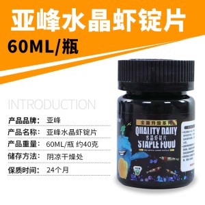 水晶虾粮虾食虾料观赏虾饲料小龙虾养殖饲料黑壳虾粮蟹粮沉底