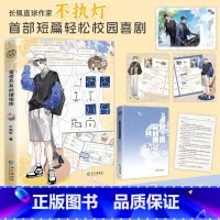 亲签+随书赠品]宿舍关系处理指南 [正版]亲签版宿舍关系处理指南 长佩直球作家不执灯 原名倒霉版封寝日记 短篇轻松校园喜