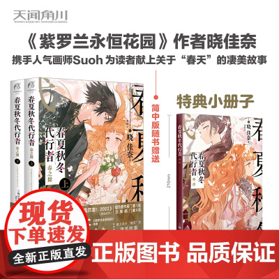 [限定特典小册子]春夏秋冬代行者 春之舞 上下 晓佳奈著