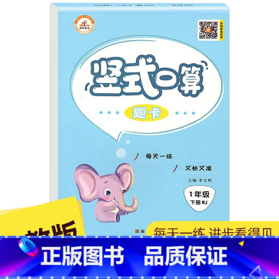 竖式口算下册 人教版 小学二年级 [正版]口算天天练应用题竖式计算一年级上下册二年级上册人教版三四五六年级小学数学专项练