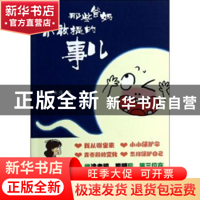 正版 那些爸妈不敢提的事儿 朱大萍著 南京大学出版社 9787305125