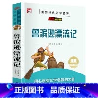 单册 [正版]读书吧(六年级下)-鲁滨逊漂流记原著完整版六年级下册必读课外书藉名师导读儿童文学经典名著