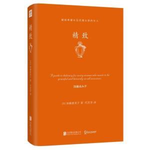正版新书]精致加藤惠美子9787559608925