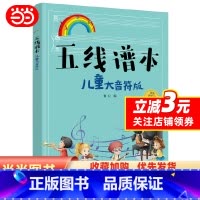 [正版]五线谱本(儿童大音符版)