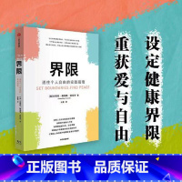 [正版]:界限--通往个人自由的实践指南2.26