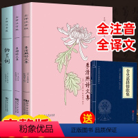 [正版]李清照诗文集+李煜诗文集+纳兰容若词集 仓央嘉措情歌集全注音版 中国诗词大会婉约派诗词代表作注音注释译文赏析