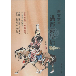 醉染图书蒙古女雄9787204140084