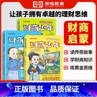[全3册]财商少年成长秘诀 [正版]财商少年成长秘诀全套3册写给孩子的财商历史启蒙书9-15岁中小学生财商教育绘本青少年