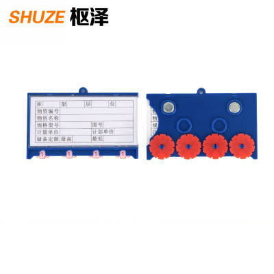 枢泽 仓位卡 四轮60*100强磁 (20个装)盒