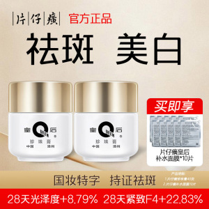 片仔癀珍珠膏美白淡斑保湿润肤淡化暗沉补水亮白国货护肤面霜