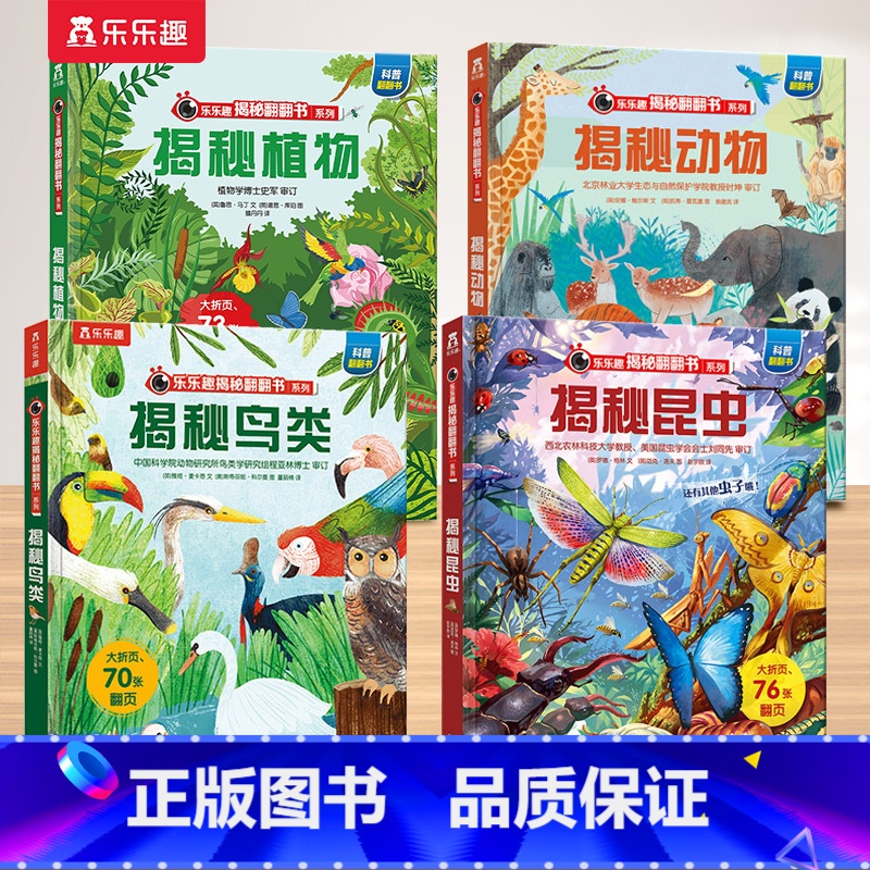 3.动物+植物+昆虫+鸟类 [正版] 揭秘儿童翻翻系列全套3d立体书绘本太空3-6-7-8-10岁以上科普12册少儿阅读