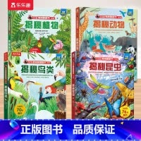 3.动物+植物+昆虫+鸟类 [正版] 揭秘儿童翻翻系列全套3d立体书绘本太空3-6-7-8-10岁以上科普12册少儿阅读