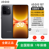 [全新]iQOO 15T 16GB+256GB 赛道版 天玑9500Monster版 2亿高清影像 100W快充+8000蓝海电池 2K高清屏 游戏电竞神器 性能手机