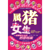 正版新书]属猴女生/少女生肖与心理研究丛书麦金 吉弘9787811200