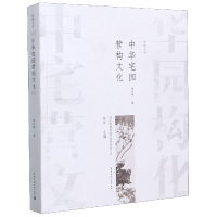 音像中华宅园营构文化/绿城丛书曹林娣
