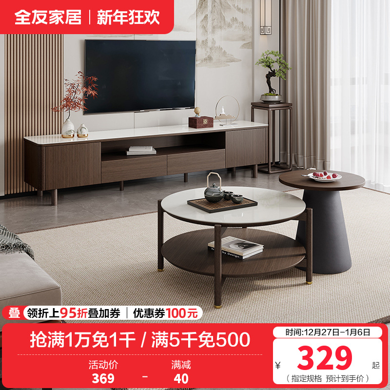 全友家居新中式橡胶木实木脚钢化玻璃台面客厅高圆茶几矮圆茶几高低错落半开放式分区储物电视柜家具