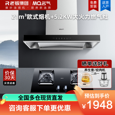 名气(MQ)抽油烟机顶吸欧式家用大吸力油烟机21立方6515A烟机+5.2KW大火力A6812B