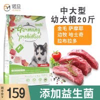 诺旦狗粮幼犬粮20斤中大型犬粮德国益生菌(适合2岁以下)金毛哈士奇拉布拉多幼犬