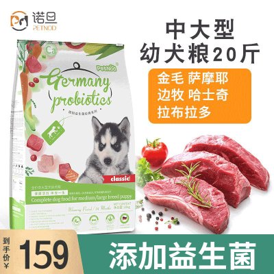 诺旦狗粮幼犬粮20斤中大型犬粮德国益生菌(适合2岁以下)金毛哈士奇拉布拉多幼犬