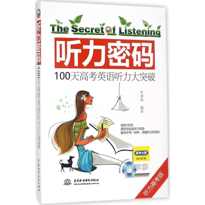 醉染图书听力密码9787517053880