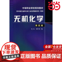 无机化学(附练习册).党信,苏红伟 编9787122145307