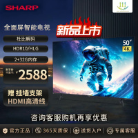 夏普(SHARP) 50英寸 23年新品 4T-C50A7EA 4K超高清 全面屏 2+32G 网络超薄液晶平板电视机