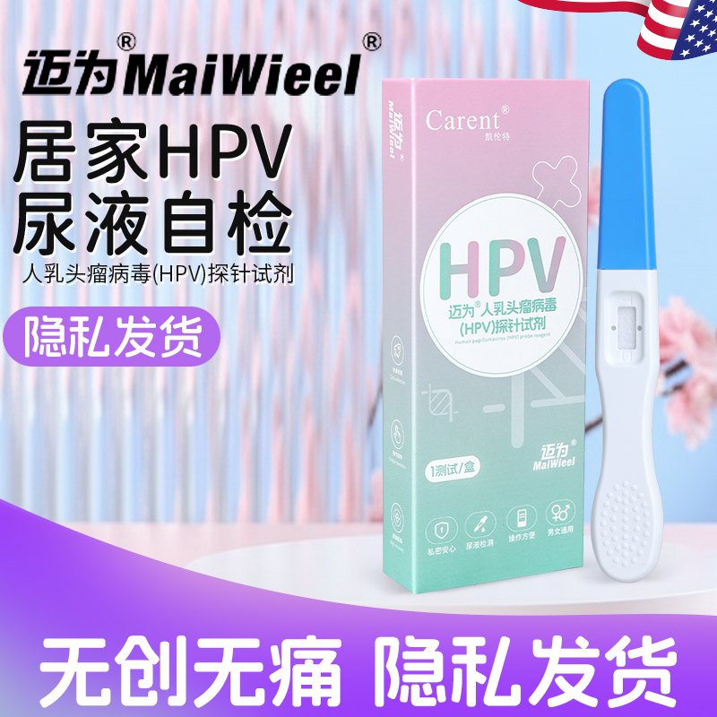 HPV检测试纸hpv病毒染色试剂男女通用居家自检1人份/盒