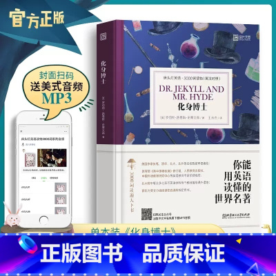 [正版]化身博士 床头灯英语3000词纯英文版原版书籍 世界名著青少年英语阅读课外读物系列 高中生课外阅读外语小说原著读