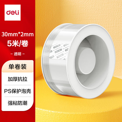 得力(deli)JL522强力 纳米胶带无痕双面胶 30mm*5m*2mm加厚 1卷