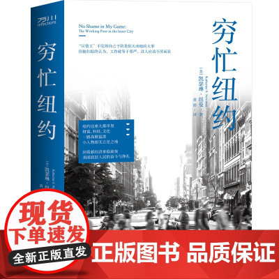 穷忙纽约 回看新经济来临前夜纽约这座超级大都市里底层人民的奋斗与挣扎