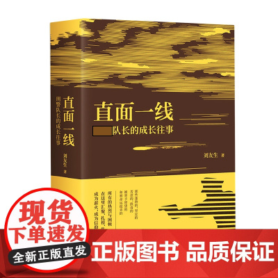 直面一线(刑警队长的成长往事)