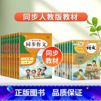 同步作文 三年级上 [正版]2025新小学生同步作文人教版三年级上册四年级五六年级3-6年级任选小学生精选范文大全写作技