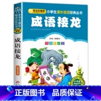 成语接龙 [正版]彩色图案注音版木偶奇遇记注音版一年级二年级三年级上册下童话文学老师图书本小学生课外阅读书籍幼儿读物儿童