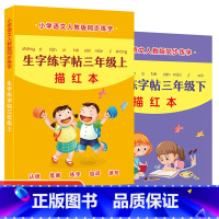 [2本推荐]3年级上下册同步练字帖 [正版]三年级上下册生字本抄写本小学生语文同步练字帖人教版天天练摹写簿写字课课练