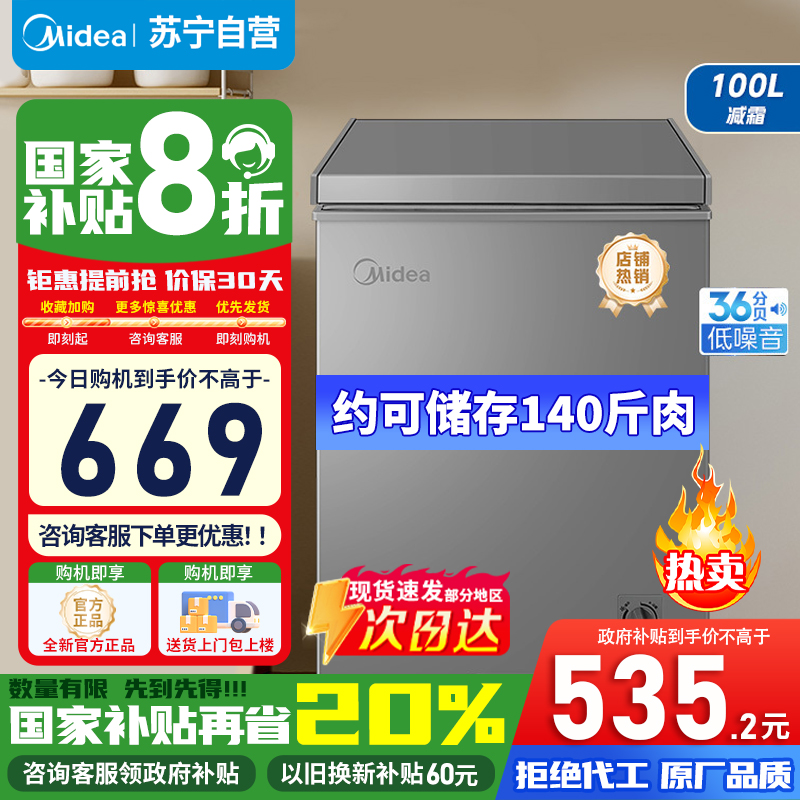 [苏宁自营]美的冰柜家用商用冷柜100升冷藏冷冻两用 保鲜柜小型冷柜节能省电 BD/BC-100KMF(E) 国家补贴