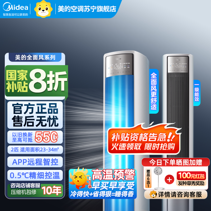 美的(Midea)空调 全面风 风尊柜机2匹一级能效节能省电客厅智能 KFR-51LW/N8QM1