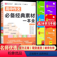 [C12高中作文经典素材一本全] 高中通用 [正版]易佰作文高中生英语写作范文一本全(C14) 写法点拨满分作文范文