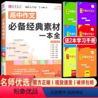 [C12高中作文经典素材一本全] 高中通用 [正版]易佰作文高中生英语写作范文一本全(C14) 写法点拨满分作文范文