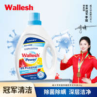 威立世Wallesh 除菌除螨植萃洗衣液2kg
