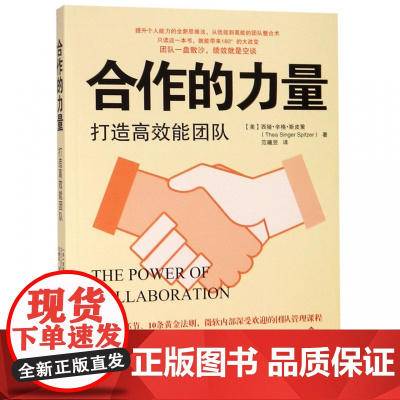 合作的力量(打造高效能团队)