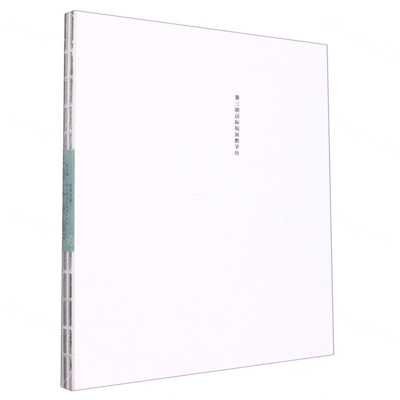 [N]大师与版一生万物(第三期国际版画教学坊)-9787550327078